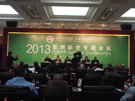 2013亚洲政党专题会议在西安闭幕