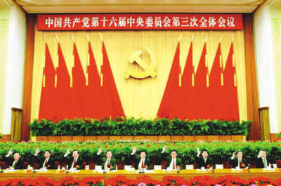 从“三中全会”读懂中国改革的逻辑