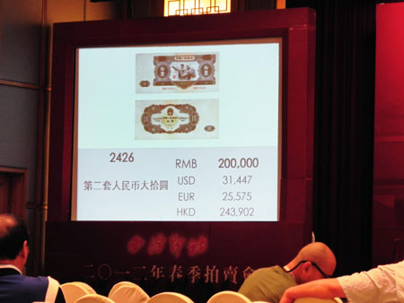 人民币“大拾圆”拍出天价20万