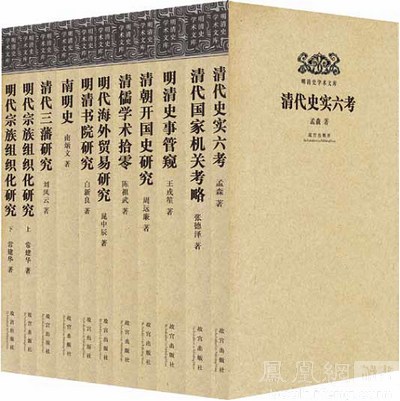 南开大学教授8种专著入选《明清史学术文库》