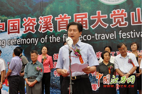 2012中国资溪首届大觉山生态旅游节开幕