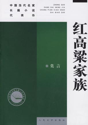 盘点莫言十部经典作品 关注文学意义 超越获奖之争