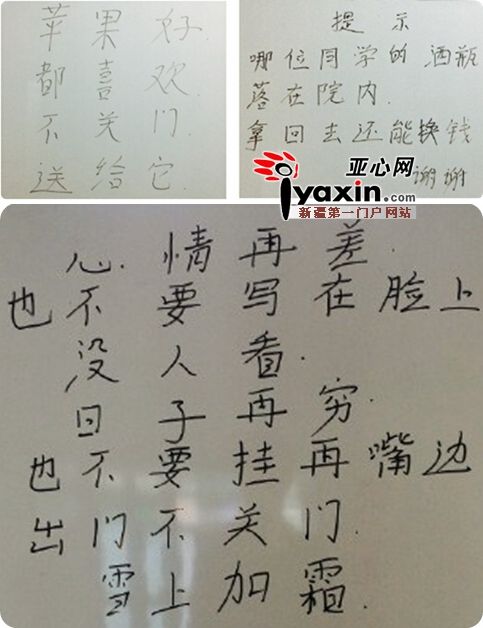 新疆师范大学宿管大叔写幽默提示语获网民赞