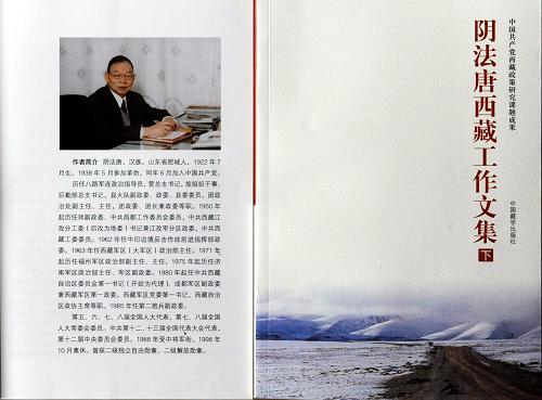 《阴法唐西藏工作文集》在京出版发行