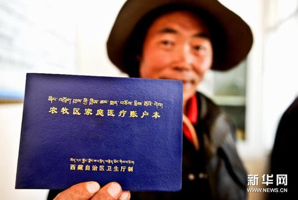 西藏近十年农牧民医疗财政补助标准增加近20倍