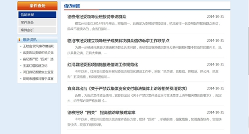 云南河北纪委监察厅官网相继更新 快速通报官员查处