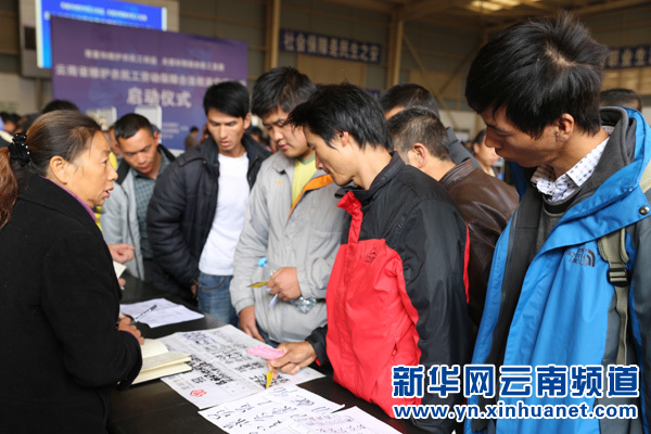 云南省维护农民工劳动保障合法权益专项行动启动