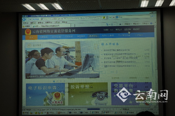云南省工商局启用网络交易监管服务网