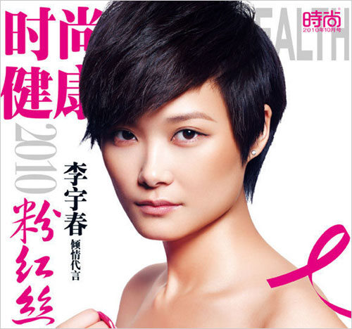 Li Yuchun supports 'Pink Ribbon' in photos