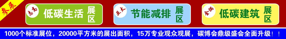 2013中国低碳及新能源产业博览会