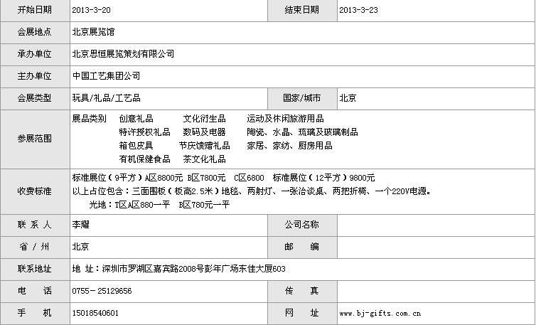 2013第七届北京国际创意礼品展览会