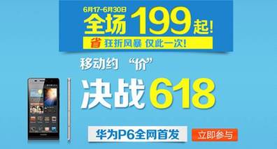 中移动成618电商大战黑马 纯降价不玩环中环