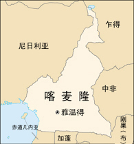 7名中国公民在喀麦隆海域遭绑架