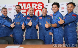 6名志愿者结束520天“火星之旅”模拟试验‎