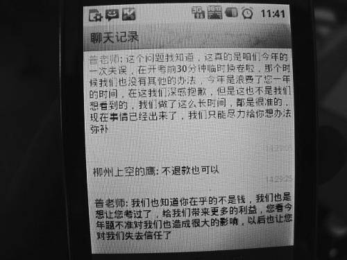 一个“考试包过”公司的真相调查：称有内部人员拿考题