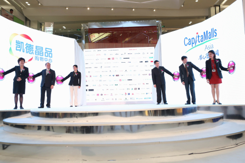 凯德晶品购物中心于北京举行盛大庆典