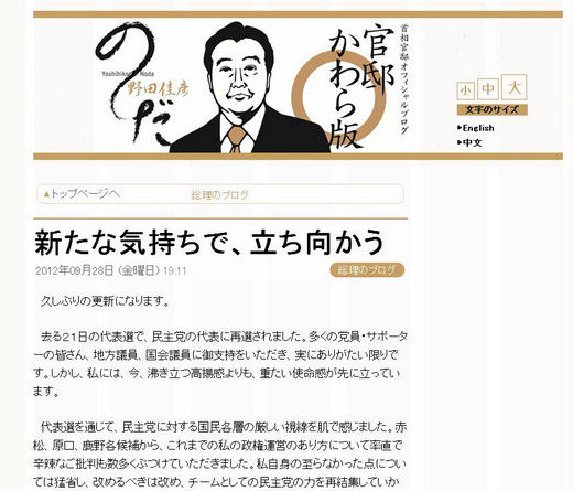 野田佳彦博客发声担忧中日交恶 日右翼分子袭击我领事馆被捕