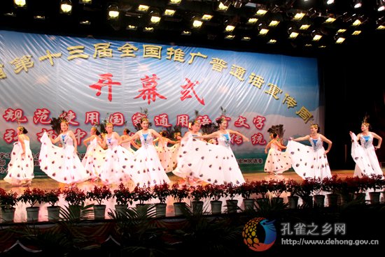 13th Yunnan Putonghua Popularization Week