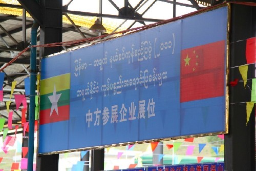 Sino-Myanmar Border Economic Trade Fair