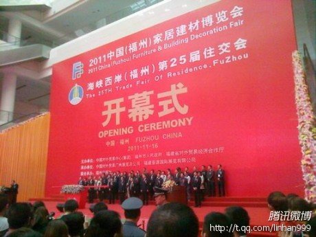 2011中国（福州）家居建材博览会今日隆重开幕