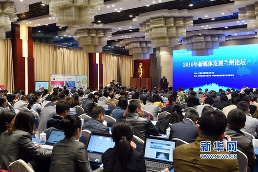 Gansu holds forum on boosting Internet and new media development