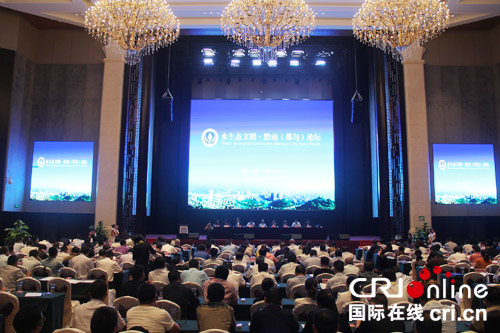 A forum on ecology opens in Guizhou