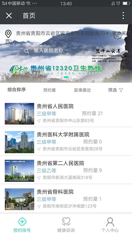 Guizhou rolls out online medical pre-registration platform