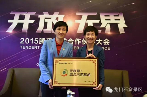 Internet Plus Longmen bags ‘Tengfei’ award