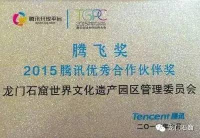 Internet Plus Longmen bags ‘Tengfei’ award