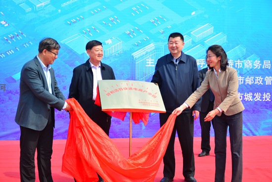 Hohhot launches express e-commerce industrial park project