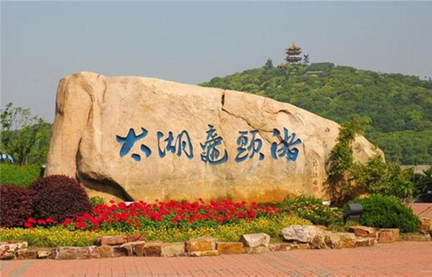 Wuxi's Turtle Head Isle Scenic Area celebrates its centennial