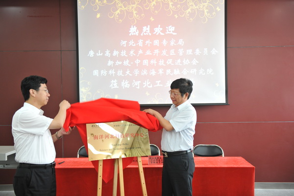 Nanyang-Hebei Technology Research Center launched