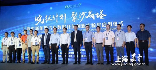 New energy vehicle data lab opens in Shanghai