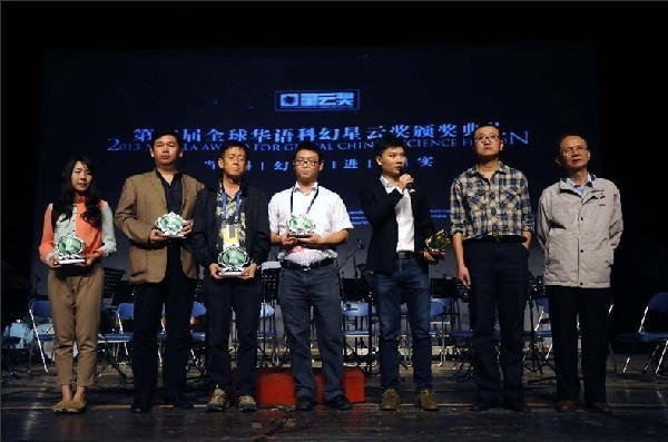 Global Chinese Science Fiction Awards ceremony, Taiyuan
