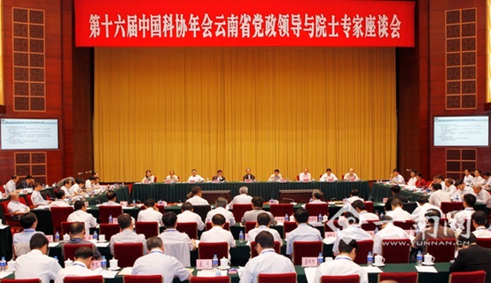 Experts offer suggestions on Yunnan’s Development