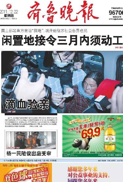Front pages, Dec 22, 2011