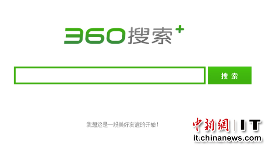 360综合搜索启动独立域名及品牌 支持语音搜索