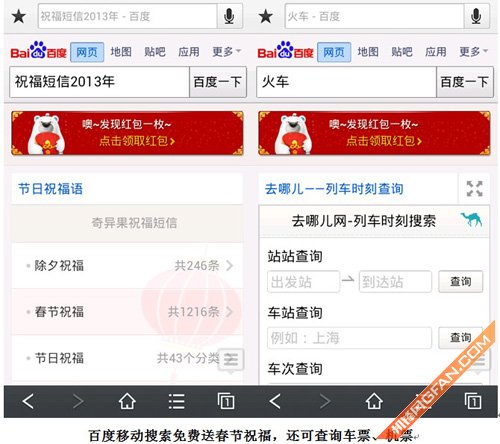 手机上百度 网罗车房红包免费得春节祝福