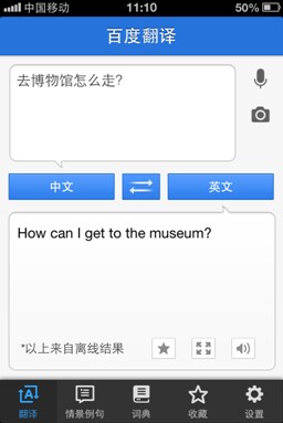 百度翻译手机客户端：您的掌上翻译专家