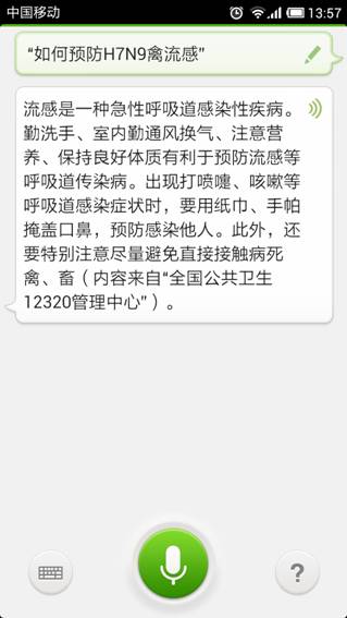 百度引入权威数据 语音助手实时播报H7N9疫情