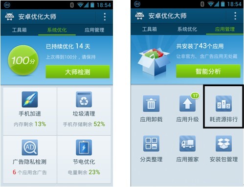 首推消耗资源排行榜 安卓优化大师全新3.1.0版发布