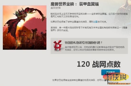 魔兽世界新坐骑:装甲血翼蝠 现已登陆国服战网