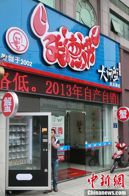 杭州现首台大闸蟹自动售卖机