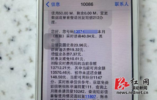 大学生误将金额输成手机号充进万元话费