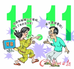 “双11”奇葩：丈夫防妻败家错输密码锁账户