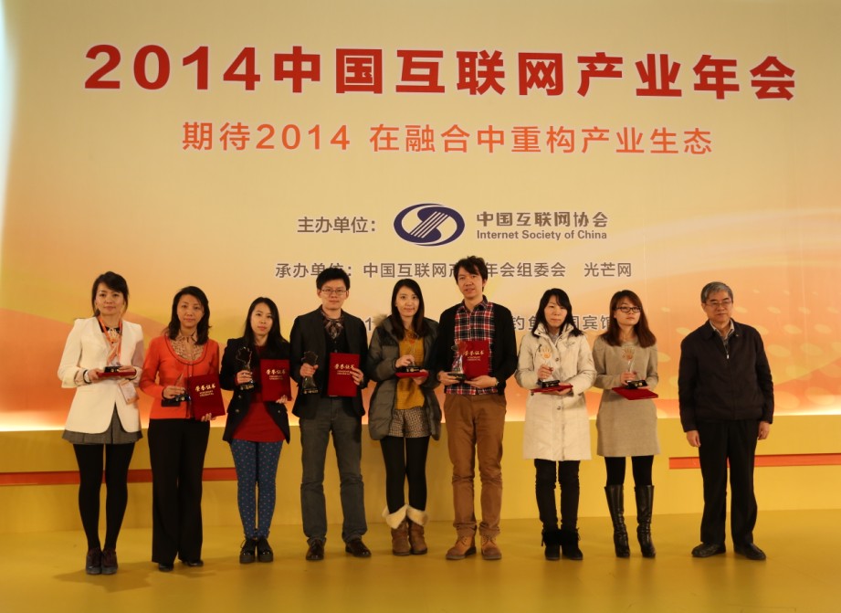 2014中国互联网产业年会召开 三大报告发布
