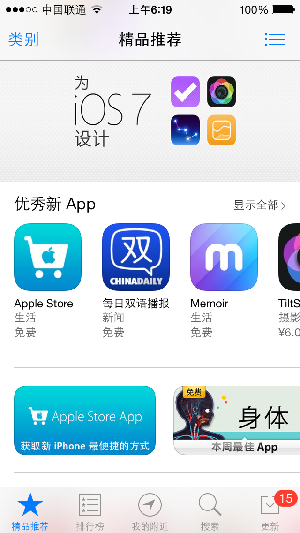 China Daily每日双语播报随苹果iOS7系统同步发布