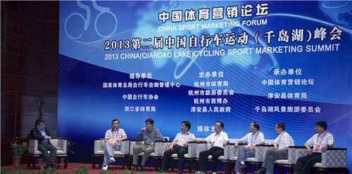 2013第二届中国自行车运动峰会在杭州千岛湖召开