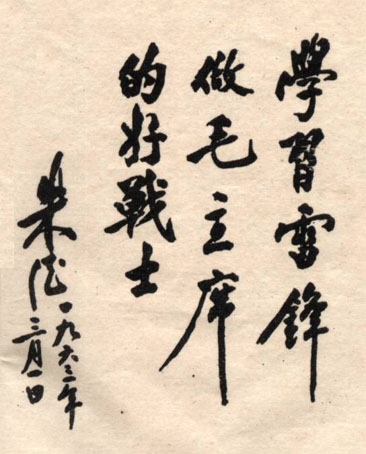 Leaders' inscriptions for Lei Feng