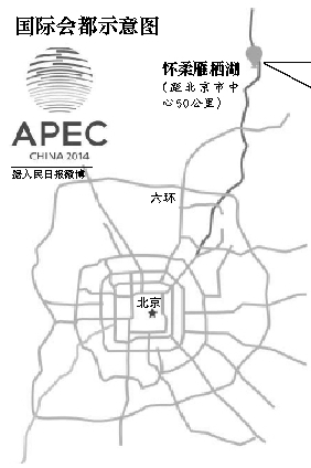 Beijing suburb to hold 2014 APEC meeting